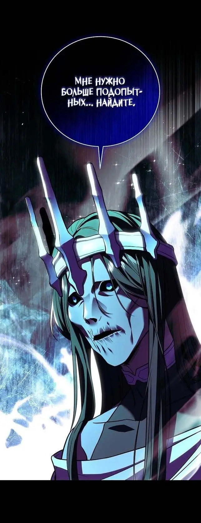 Страница 27 главы 112 манги Возвращение замороженного игрока / The Frozen Player Returns