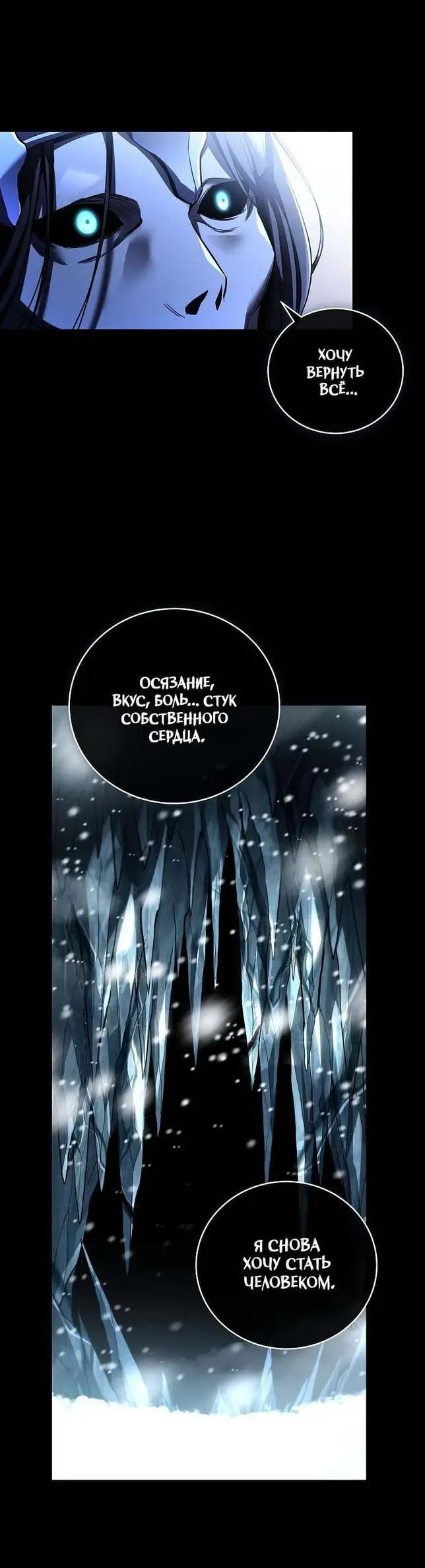 Страница 32 главы 112 манги Возвращение замороженного игрока / The Frozen Player Returns