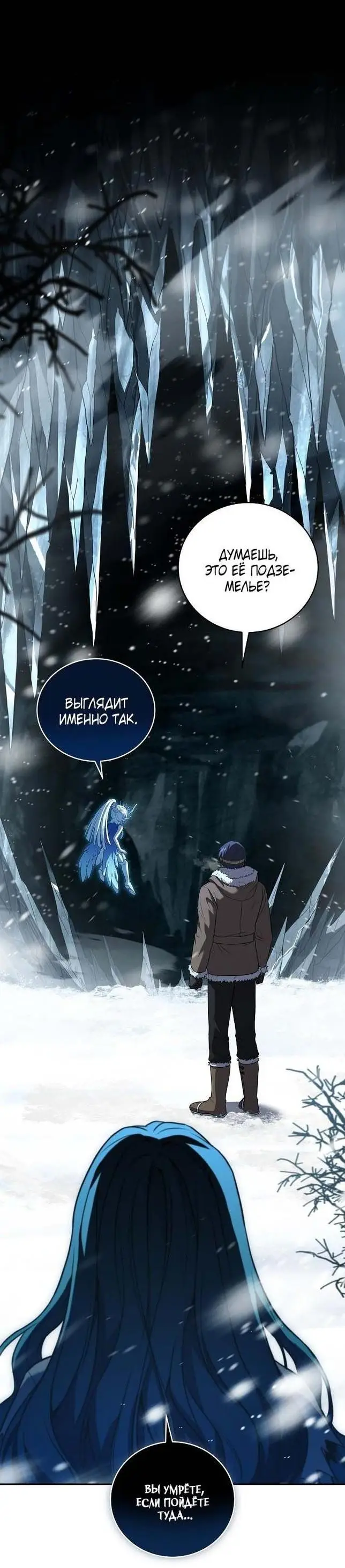 Страница 33 главы 112 манги Возвращение замороженного игрока / The Frozen Player Returns