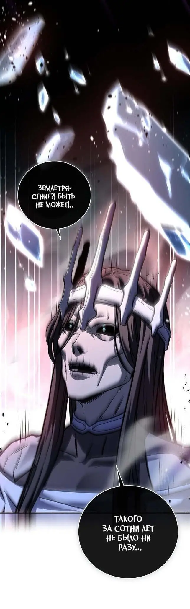 Страница 42 главы 112 манги Возвращение замороженного игрока / The Frozen Player Returns