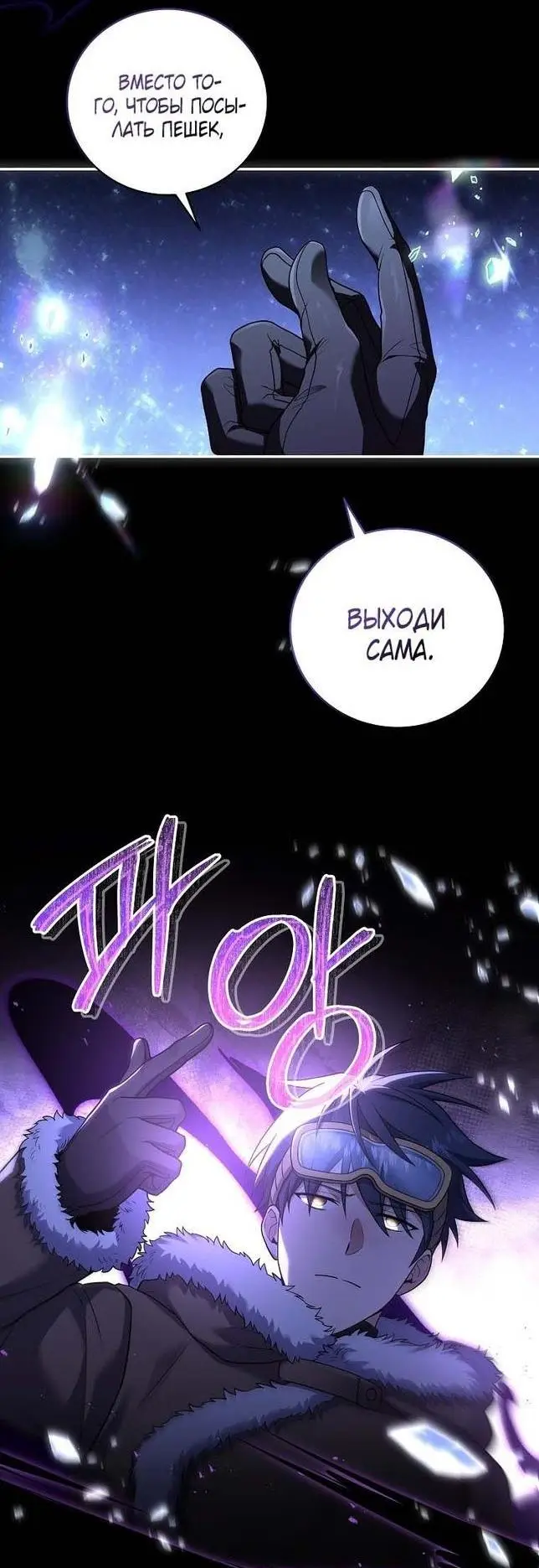 Страница 47 главы 112 манги Возвращение замороженного игрока / The Frozen Player Returns