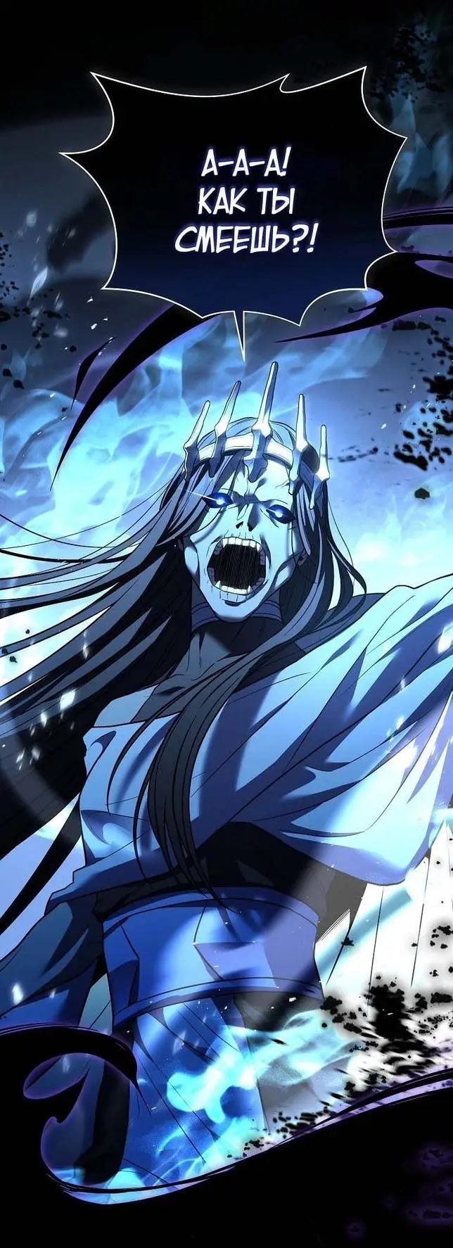 Страница 51 главы 112 манги Возвращение замороженного игрока / The Frozen Player Returns