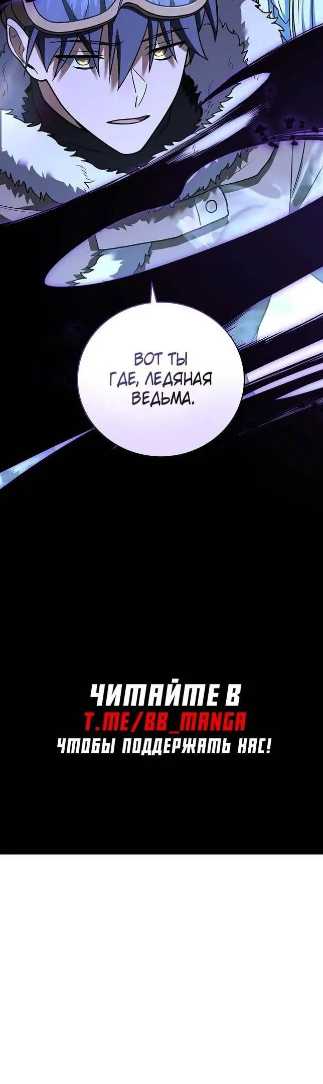 Страница 53 главы 112 манги Возвращение замороженного игрока / The Frozen Player Returns