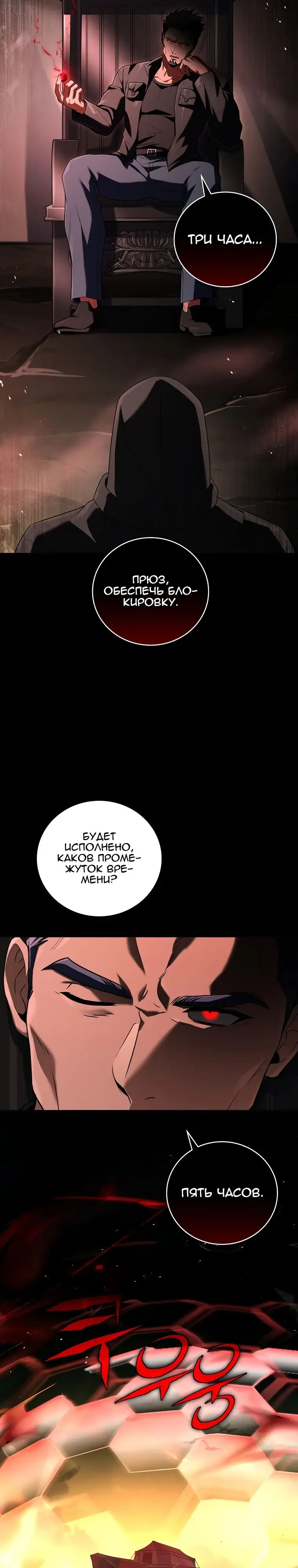 Страница 2 главы 139 манги Возвращение замороженного игрока / The Frozen Player Returns