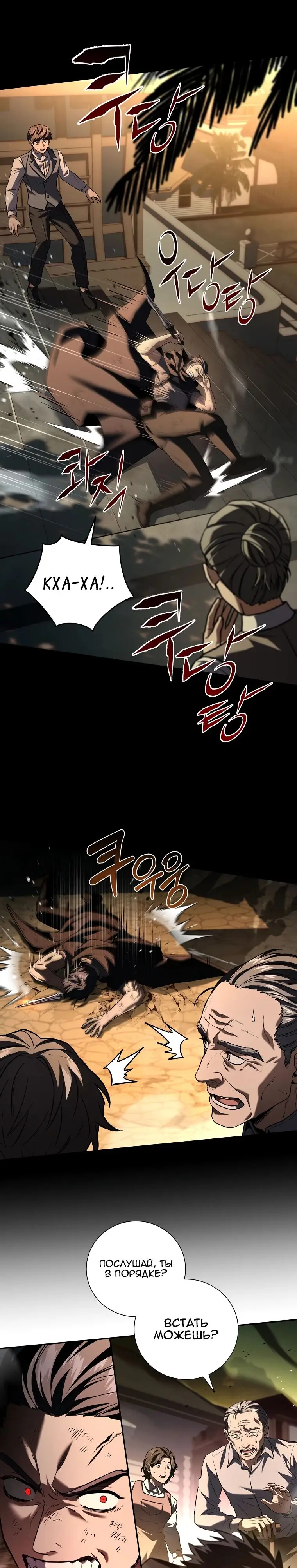 Страница 11 главы 139 манги Возвращение замороженного игрока / The Frozen Player Returns