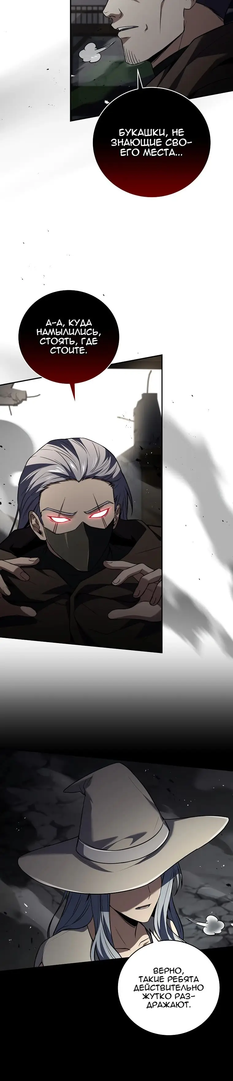 Страница 25 главы 139 манги Возвращение замороженного игрока / The Frozen Player Returns