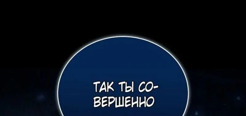 Страница 11 главы 158 манги Возвращение замороженного игрока / The Frozen Player Returns