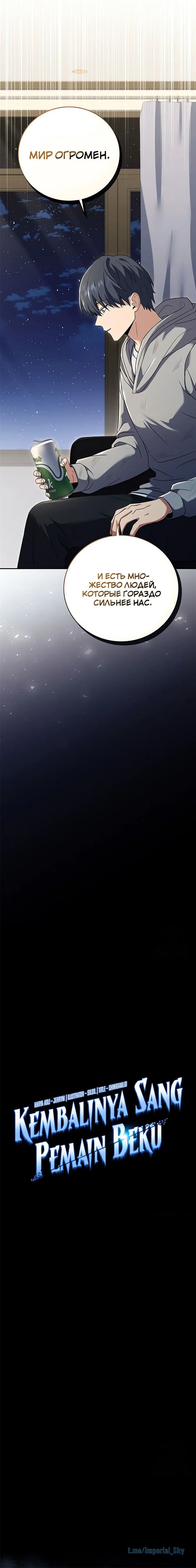 Страница 4 главы 74 манги Возвращение замороженного игрока / The Frozen Player Returns