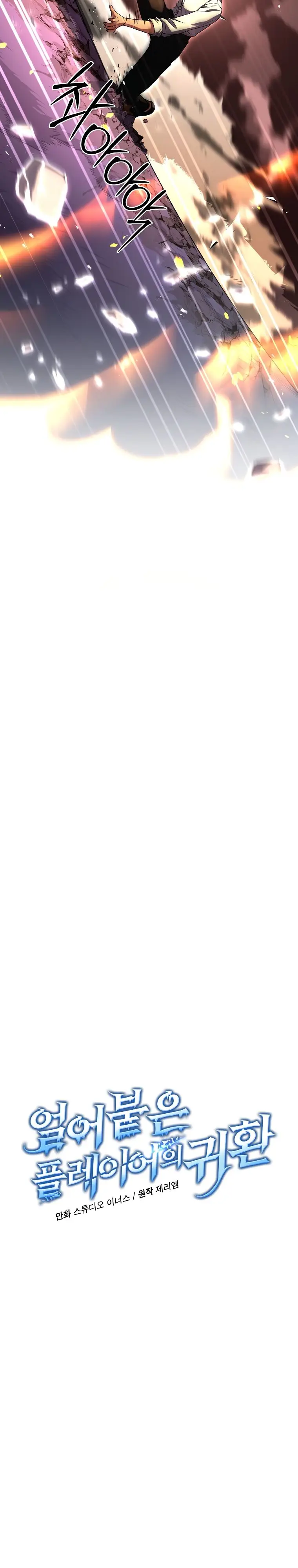 Страница 3 главы 117 манги Возвращение замороженного игрока / The Frozen Player Returns