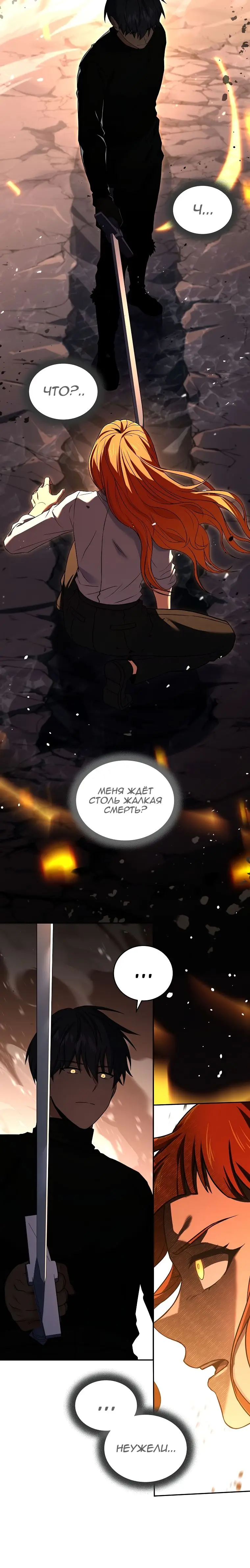 Страница 5 главы 117 манги Возвращение замороженного игрока / The Frozen Player Returns