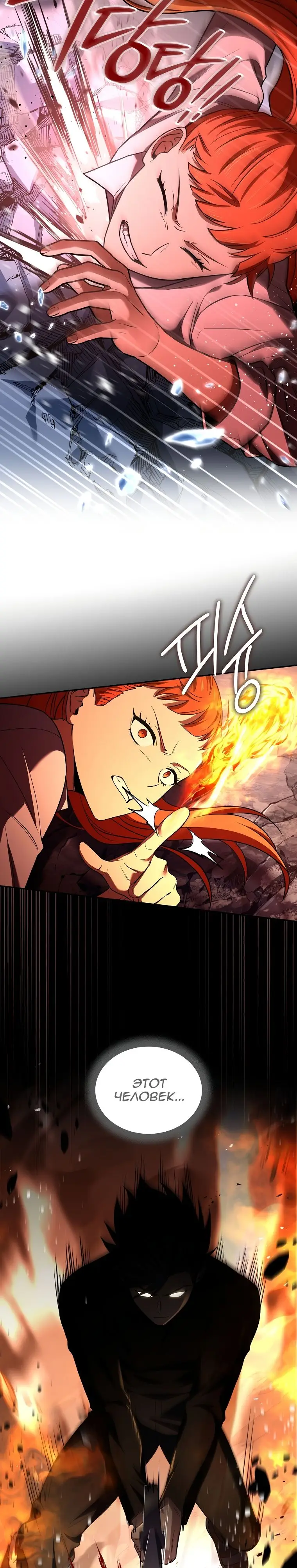 Страница 18 главы 117 манги Возвращение замороженного игрока / The Frozen Player Returns