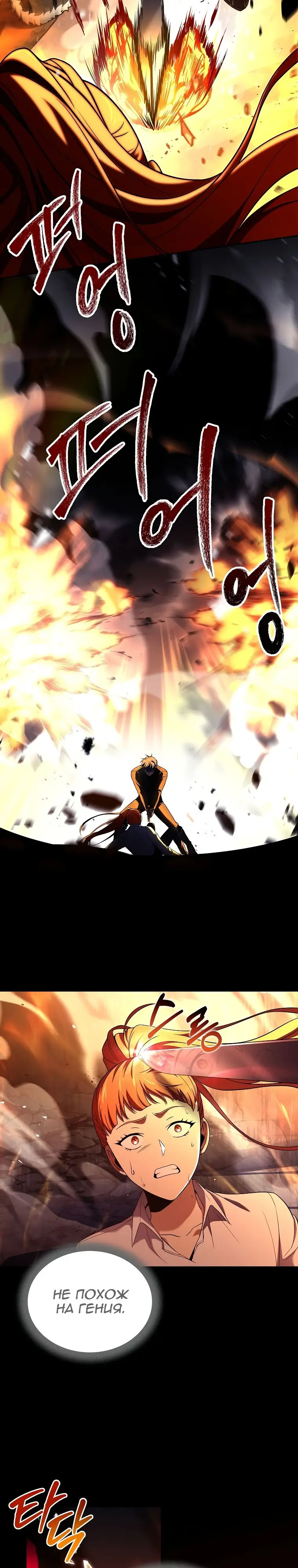 Страница 19 главы 117 манги Возвращение замороженного игрока / The Frozen Player Returns