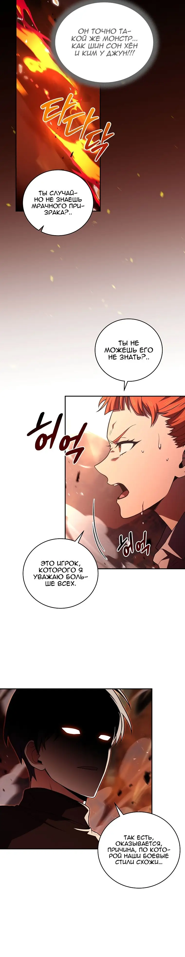 Страница 20 главы 117 манги Возвращение замороженного игрока / The Frozen Player Returns