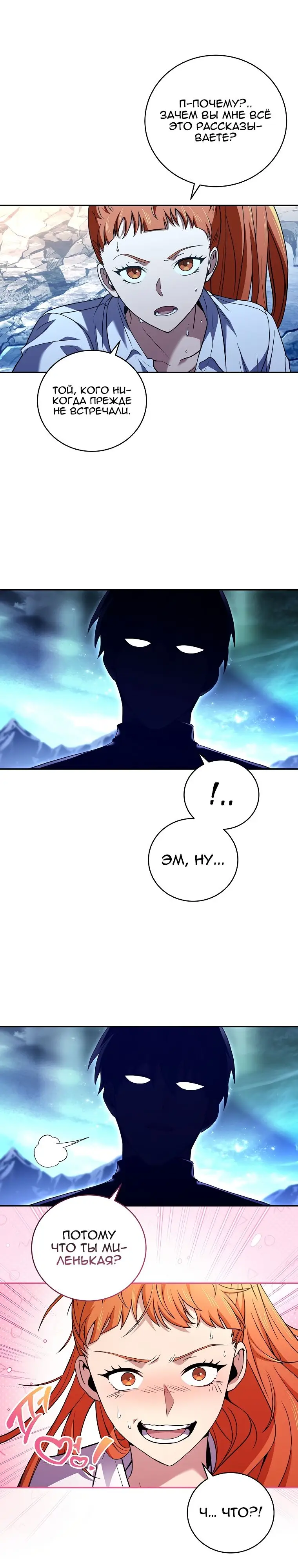 Страница 22 главы 117 манги Возвращение замороженного игрока / The Frozen Player Returns