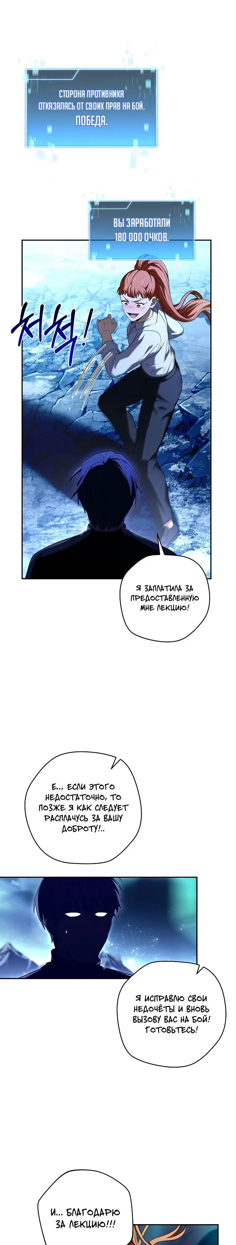 Страница 23 главы 117 манги Возвращение замороженного игрока / The Frozen Player Returns