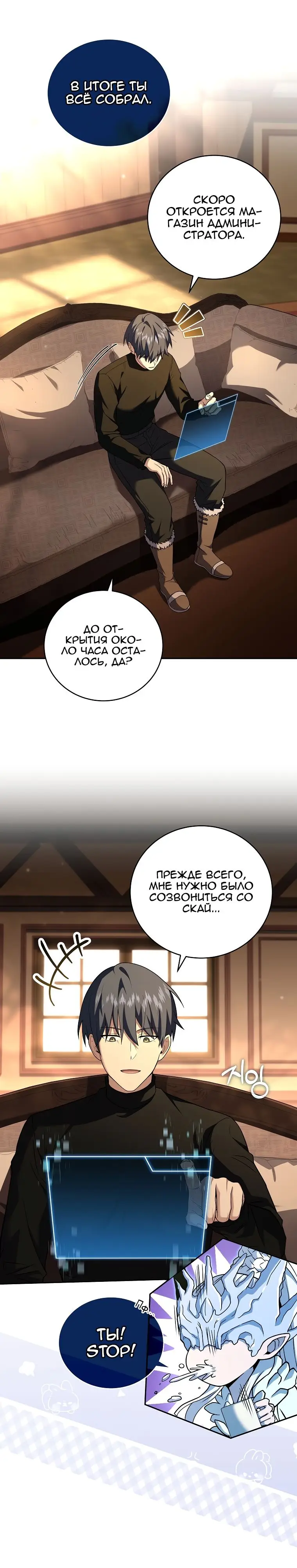 Страница 25 главы 117 манги Возвращение замороженного игрока / The Frozen Player Returns