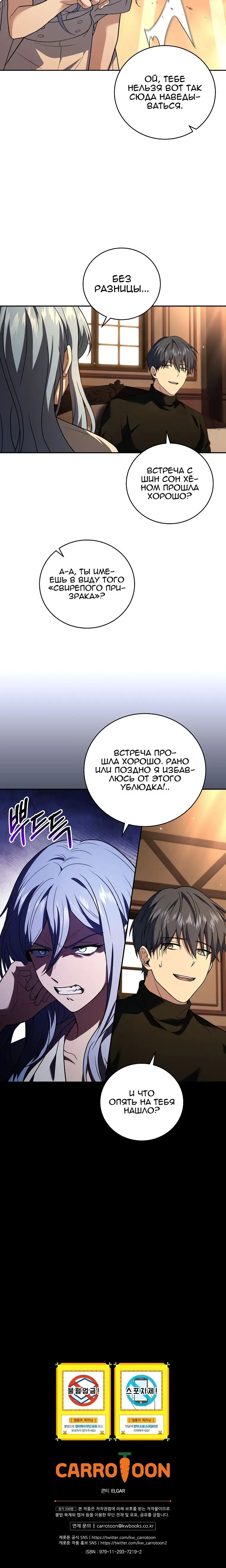 Страница 27 главы 117 манги Возвращение замороженного игрока / The Frozen Player Returns