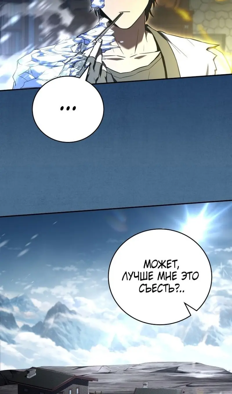 Страница 9 главы 175 манги Возвращение замороженного игрока / The Frozen Player Returns