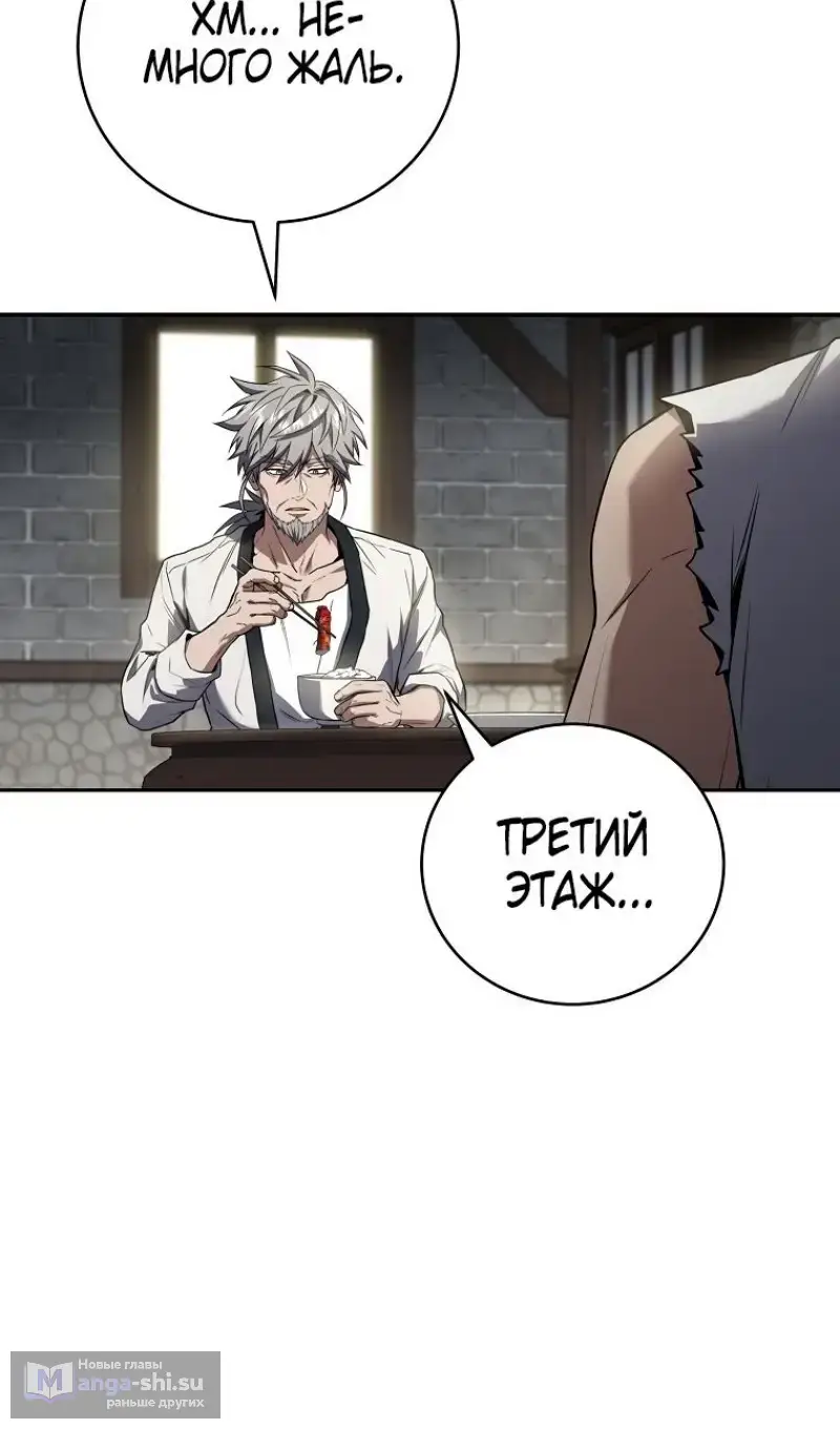 Страница 14 главы 175 манги Возвращение замороженного игрока / The Frozen Player Returns