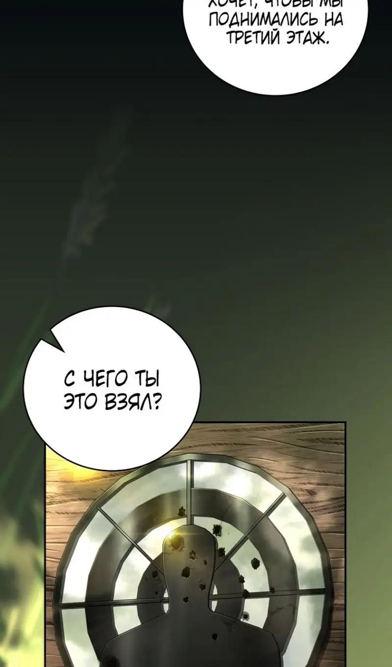 Страница 68 главы 175 манги Возвращение замороженного игрока / The Frozen Player Returns