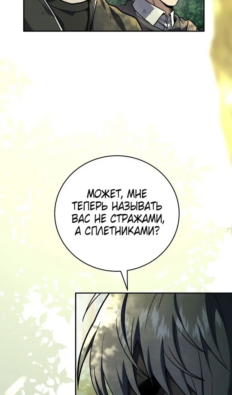 Страница 75 главы 175 манги Возвращение замороженного игрока / The Frozen Player Returns