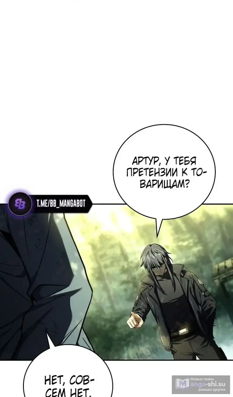 Страница 78 главы 175 манги Возвращение замороженного игрока / The Frozen Player Returns