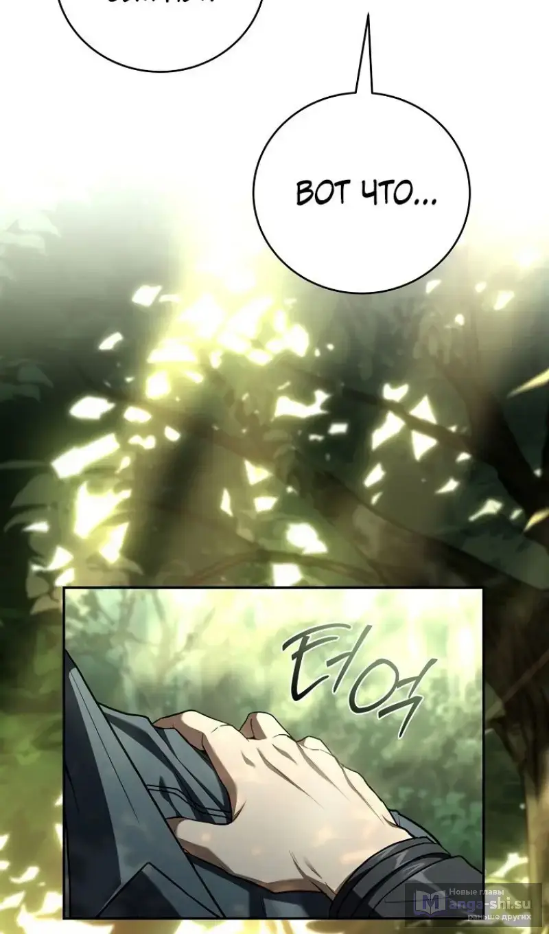 Страница 79 главы 175 манги Возвращение замороженного игрока / The Frozen Player Returns