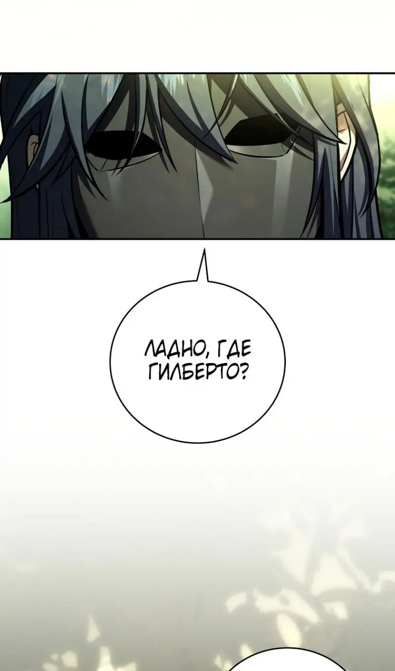 Страница 87 главы 175 манги Возвращение замороженного игрока / The Frozen Player Returns