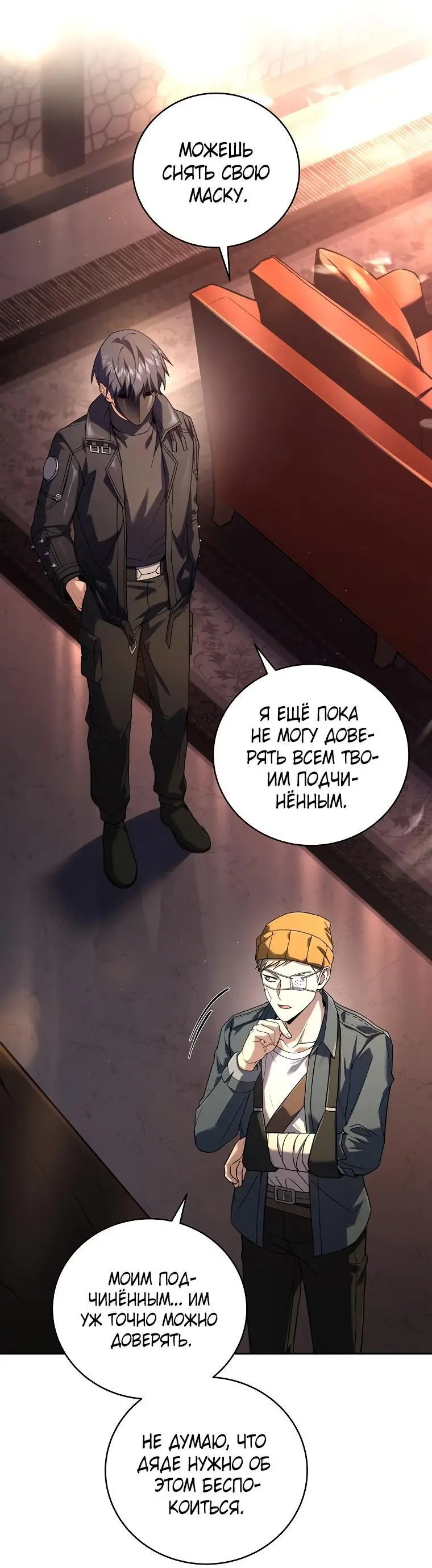 Страница 2 главы 124 манги Возвращение замороженного игрока / The Frozen Player Returns