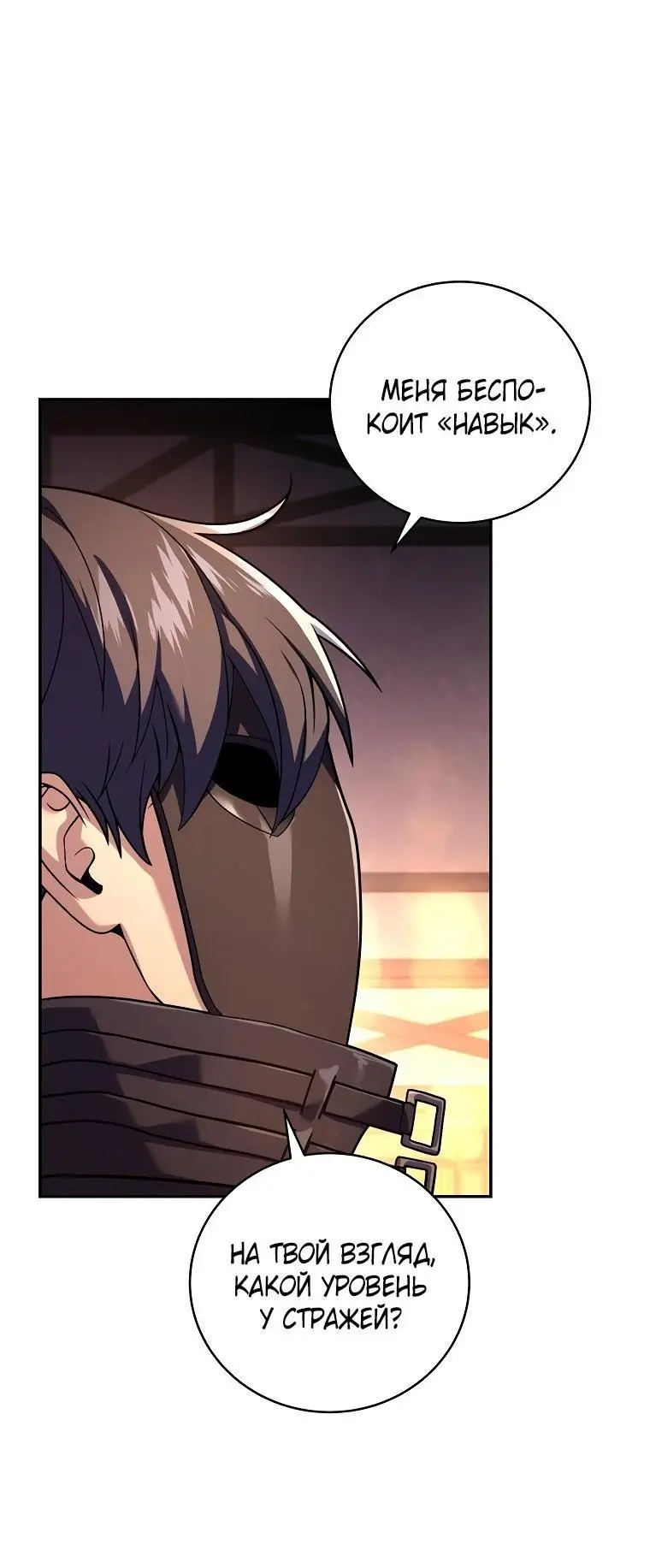 Страница 3 главы 124 манги Возвращение замороженного игрока / The Frozen Player Returns