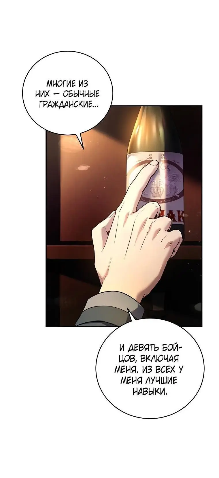 Страница 4 главы 124 манги Возвращение замороженного игрока / The Frozen Player Returns