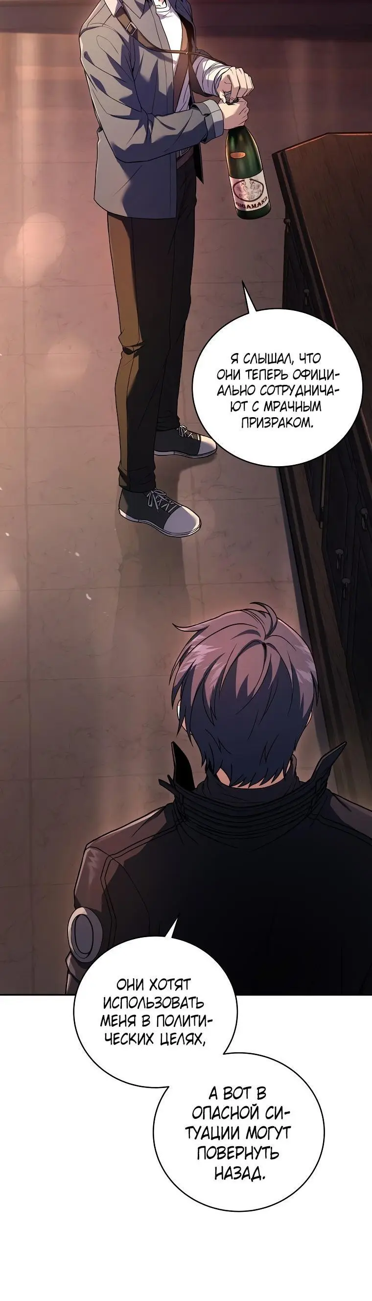 Страница 10 главы 124 манги Возвращение замороженного игрока / The Frozen Player Returns