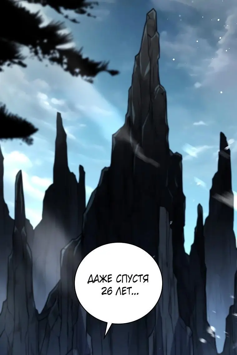Страница 26 главы 124 манги Возвращение замороженного игрока / The Frozen Player Returns