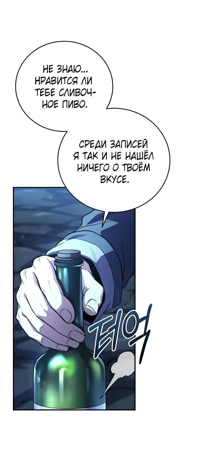 Страница 30 главы 124 манги Возвращение замороженного игрока / The Frozen Player Returns