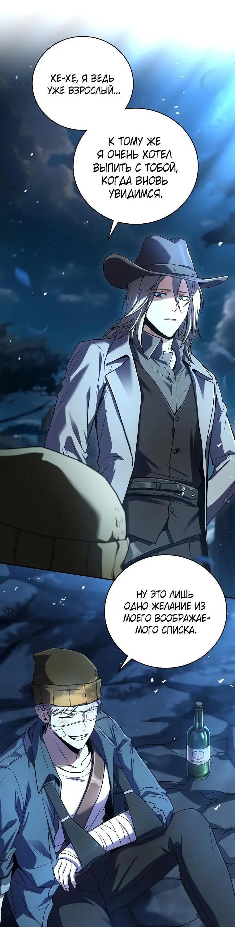 Страница 32 главы 124 манги Возвращение замороженного игрока / The Frozen Player Returns