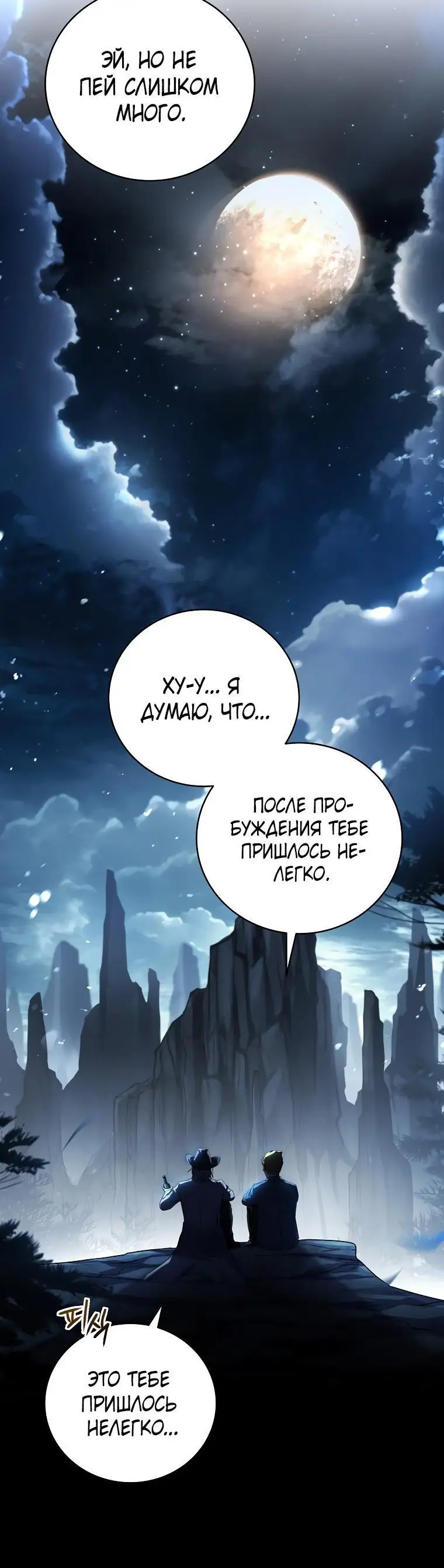 Страница 35 главы 124 манги Возвращение замороженного игрока / The Frozen Player Returns