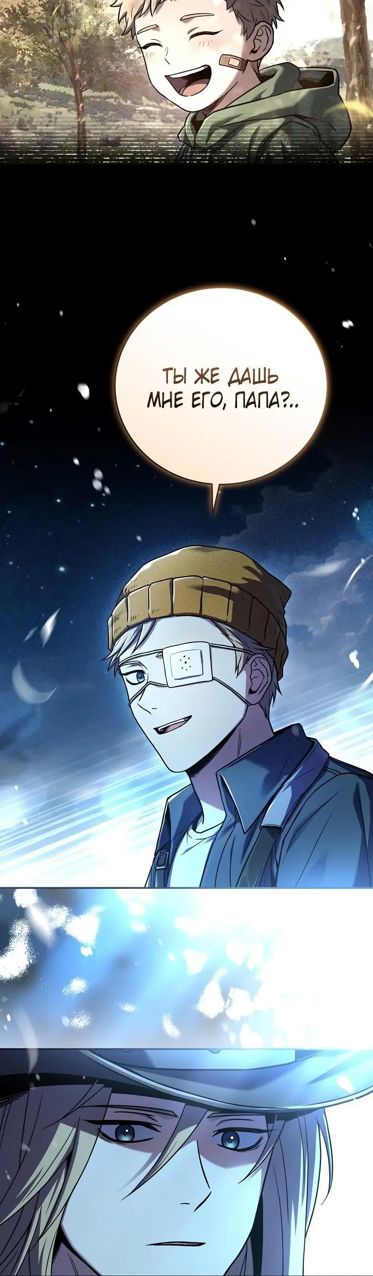 Страница 43 главы 124 манги Возвращение замороженного игрока / The Frozen Player Returns