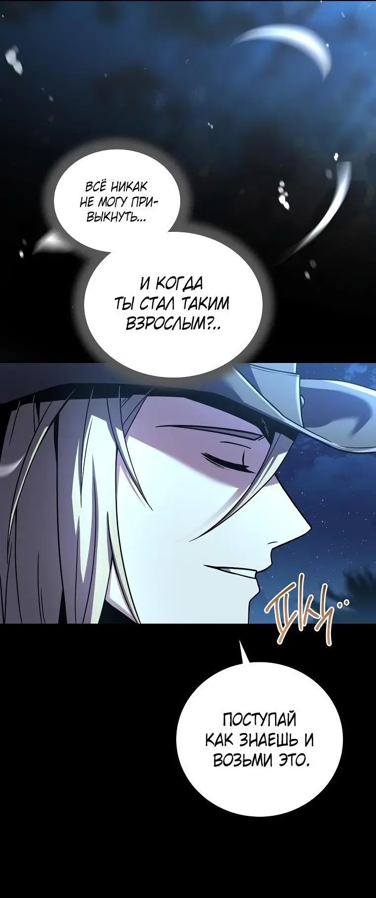 Страница 44 главы 124 манги Возвращение замороженного игрока / The Frozen Player Returns