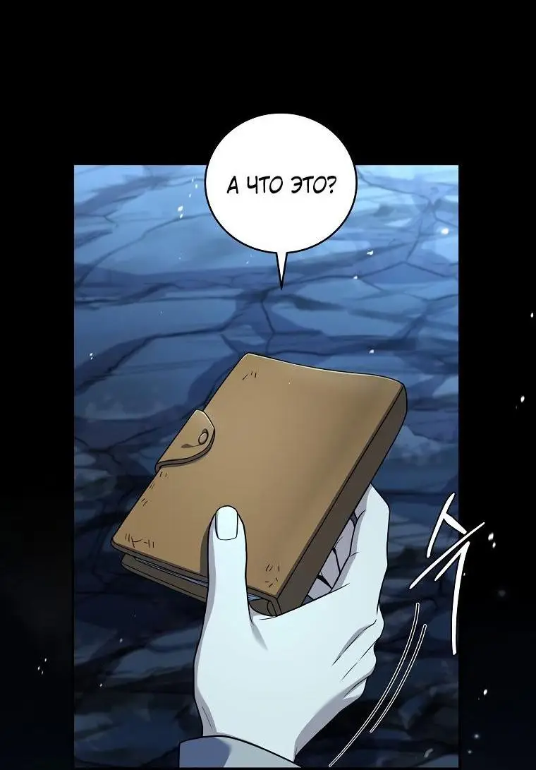 Страница 45 главы 124 манги Возвращение замороженного игрока / The Frozen Player Returns