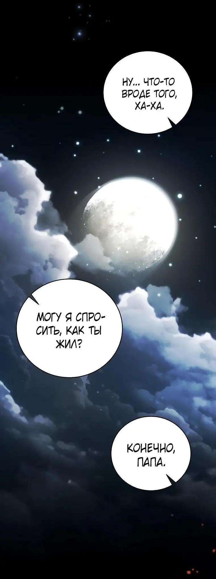 Страница 48 главы 124 манги Возвращение замороженного игрока / The Frozen Player Returns