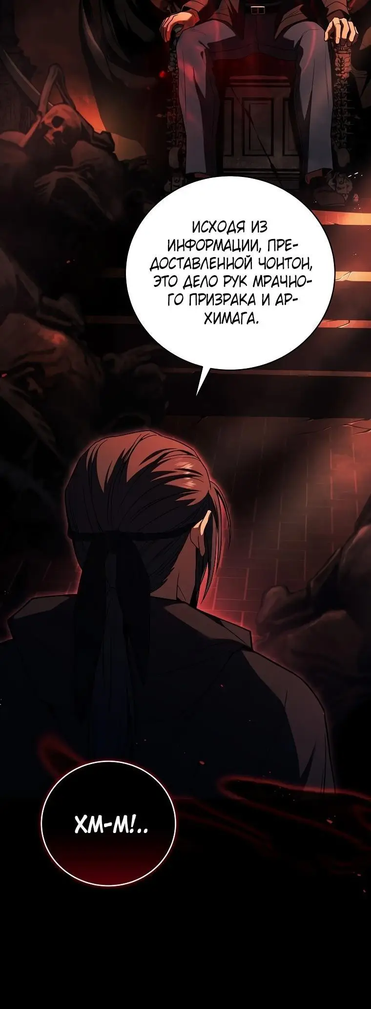 Страница 50 главы 124 манги Возвращение замороженного игрока / The Frozen Player Returns