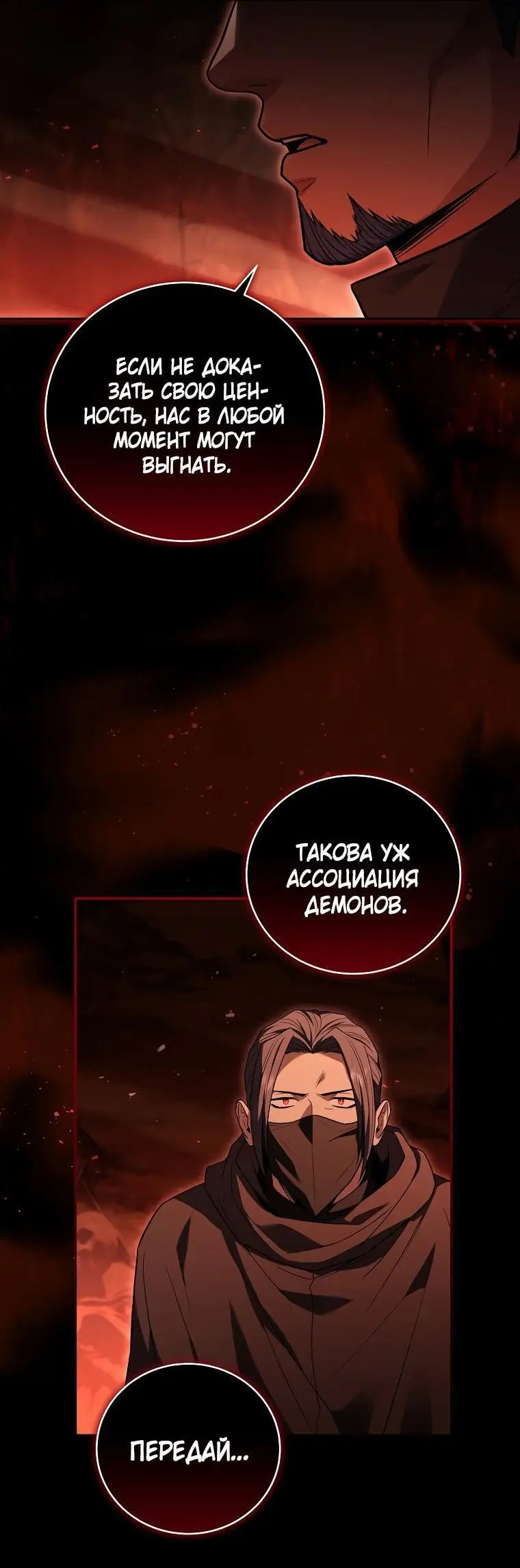 Страница 52 главы 124 манги Возвращение замороженного игрока / The Frozen Player Returns