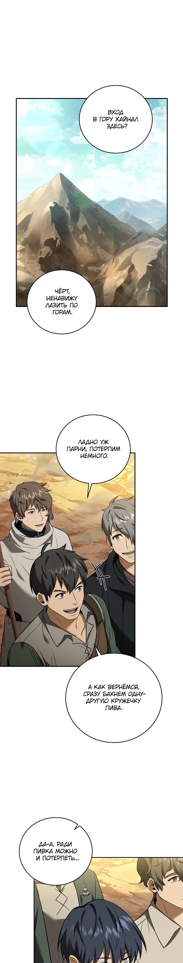 Страница 2 главы 89 манги Возвращение замороженного игрока / The Frozen Player Returns