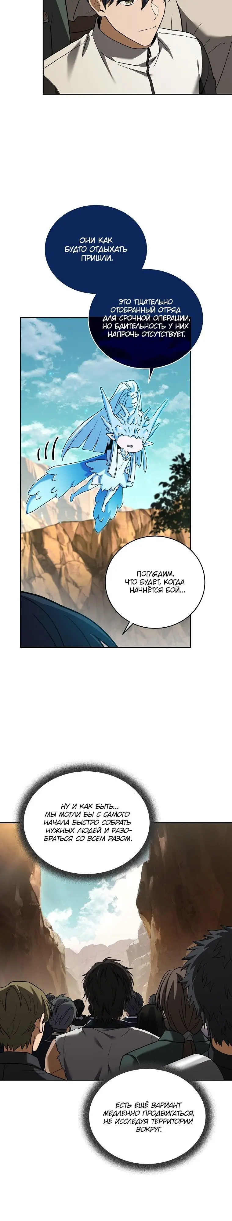 Страница 3 главы 89 манги Возвращение замороженного игрока / The Frozen Player Returns