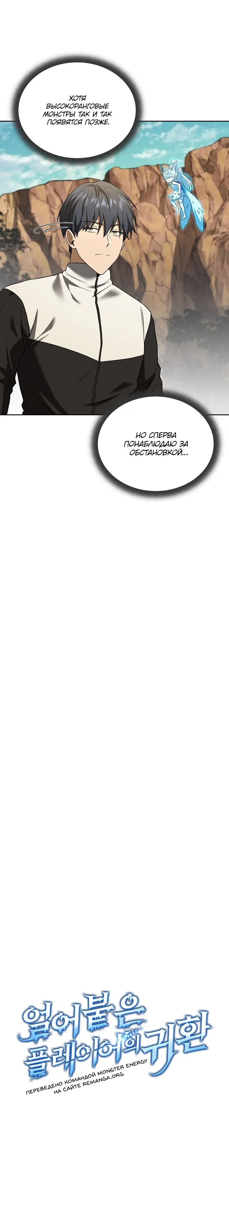 Страница 4 главы 89 манги Возвращение замороженного игрока / The Frozen Player Returns