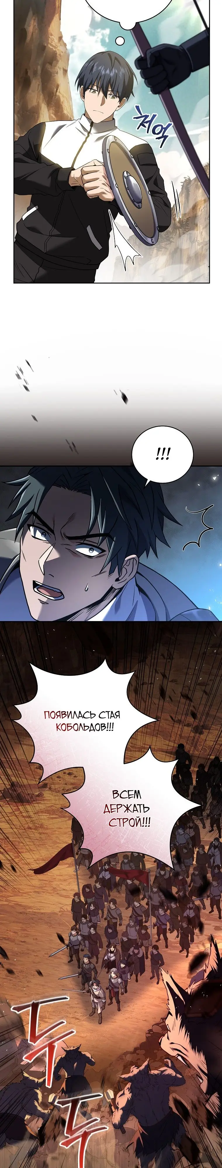 Страница 6 главы 89 манги Возвращение замороженного игрока / The Frozen Player Returns