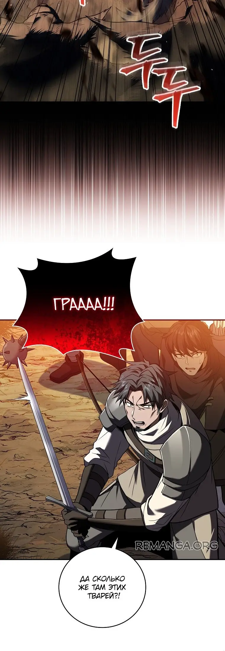 Страница 7 главы 89 манги Возвращение замороженного игрока / The Frozen Player Returns