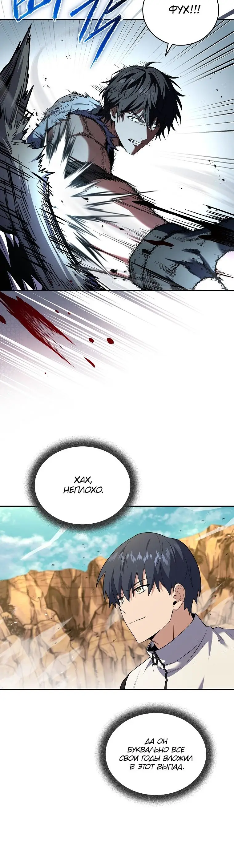 Страница 14 главы 89 манги Возвращение замороженного игрока / The Frozen Player Returns