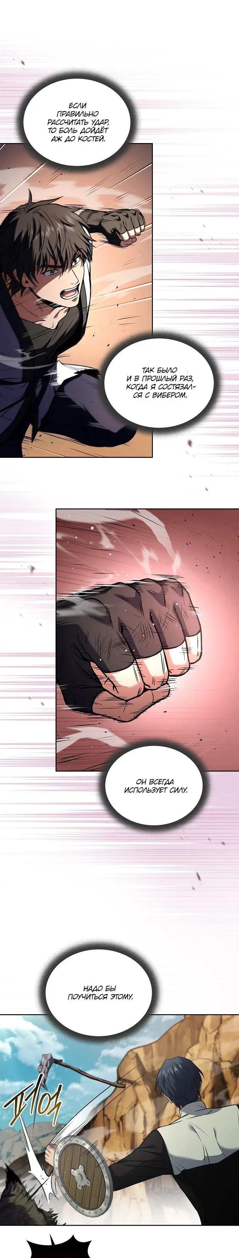 Страница 15 главы 89 манги Возвращение замороженного игрока / The Frozen Player Returns