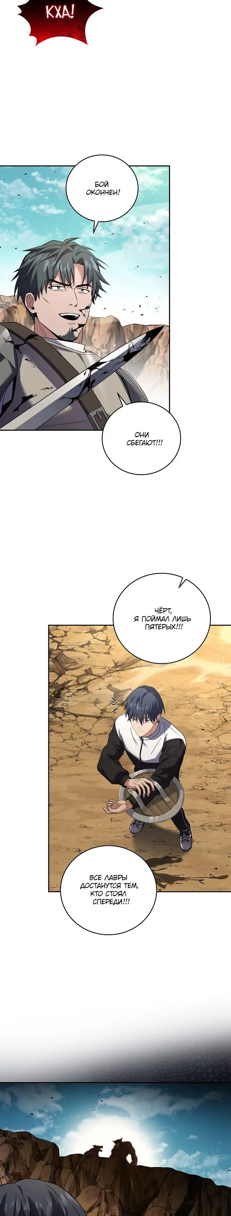Страница 16 главы 89 манги Возвращение замороженного игрока / The Frozen Player Returns